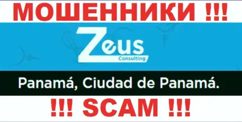 На сайте ЗеусКонсалтинг Инфо расположен офшорный адрес организации - Panamá, Ciudad de Panamá, будьте очень бдительны это мошенники