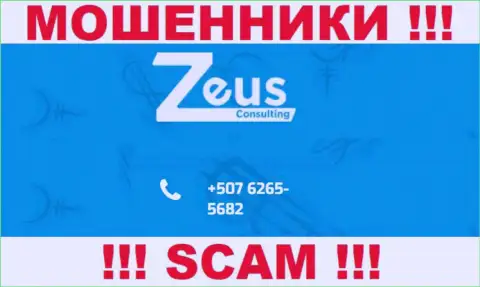 МОШЕННИКИ из компании Zeus Consulting вышли на поиск доверчивых людей - звонят с нескольких телефонов
