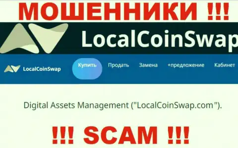 Юридическое лицо интернет кидал Local Coin Swap - это Digital Assets Management, инфа с сайта мошенников