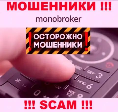 MonoBroker Net умеют разводить доверчивых людей на средства, осторожно, не берите трубку