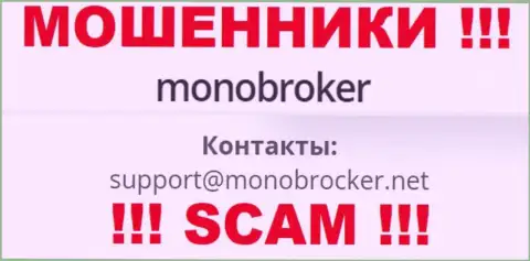 Не надо связываться с интернет ворами Mono Broker, даже через их e-mail - жулики