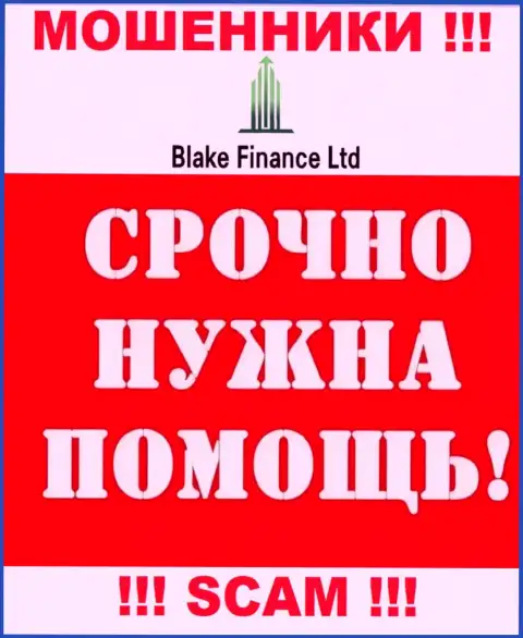 Можно еще попробовать вернуть финансовые вложения из конторы Blake Finance, обращайтесь, разузнаете, как быть