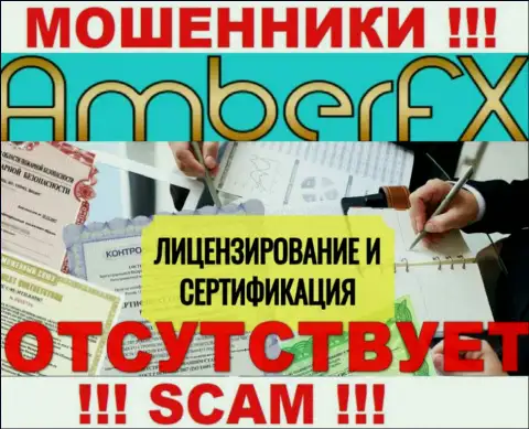 Лицензию аферистам не выдают, в связи с чем у интернет-мошенников Amber FX ее и нет