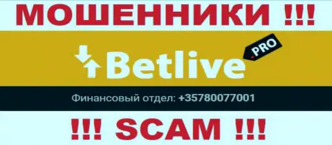Осторожно, internet-мошенники из конторы BetLive Pro звонят жертвам с разных номеров телефонов