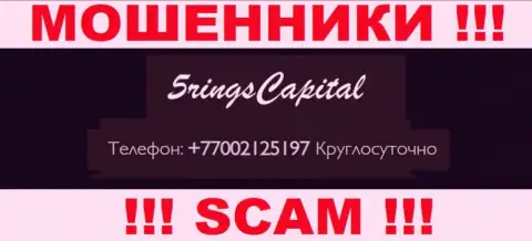 Вас очень легко смогут развести на деньги internet-мошенники из компании FiveRings-Capital Com, будьте осторожны звонят с различных номеров