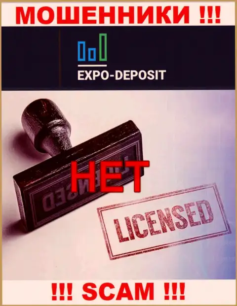 Будьте бдительны, организация Экспо Депо Ком не смогла получить лицензию - это internet-мошенники
