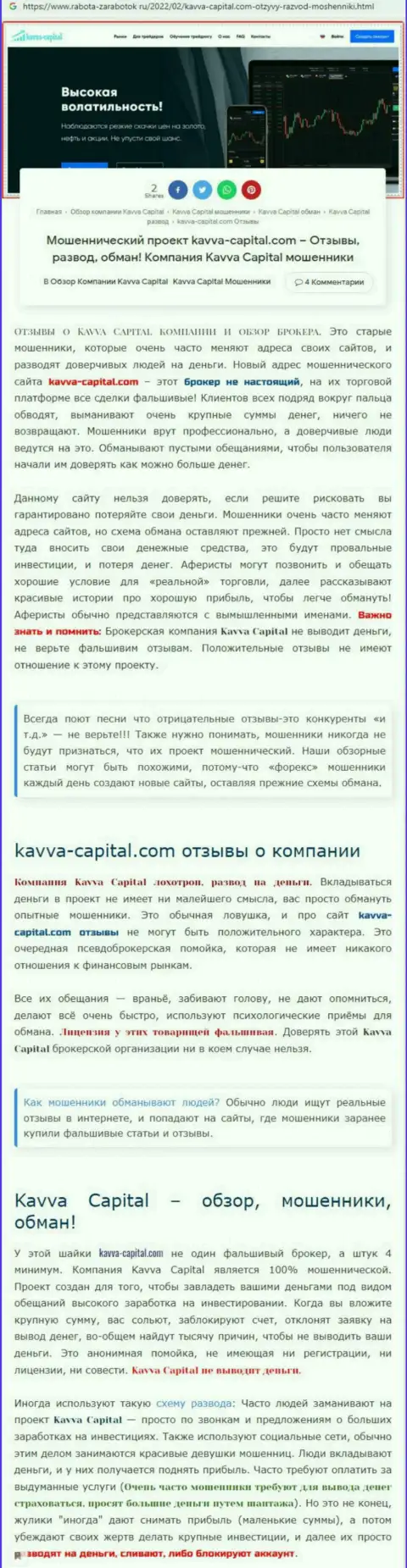 Скорее забирайте вложения из компании Kavva Capital - ОБМАНЫВАЮТ !!! (обзор деятельности internet-шулеров)