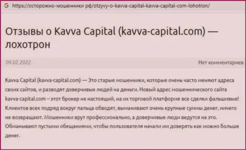 Kavva Capital - это МОШЕННИКИ ! Отзыв наивного клиента у которого трудности с возвратом финансовых средств