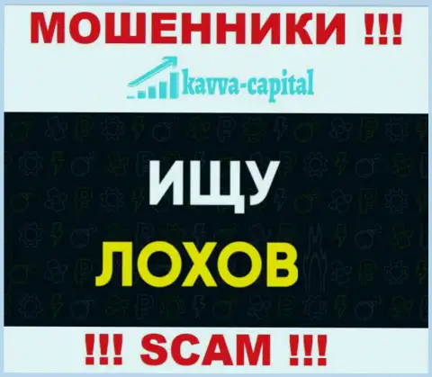 Место номера телефона интернет мошенников Kavva-Capital Com в блэклисте, внесите его немедленно