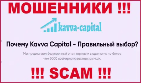 Kavva Capital жульничают, оказывая противоправные услуги в области Брокер