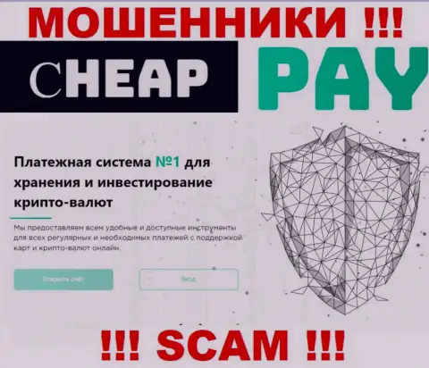 Будьте очень бдительны, на web-сервисе мошенников Cheap Pay лживые данные относительно юрисдикции