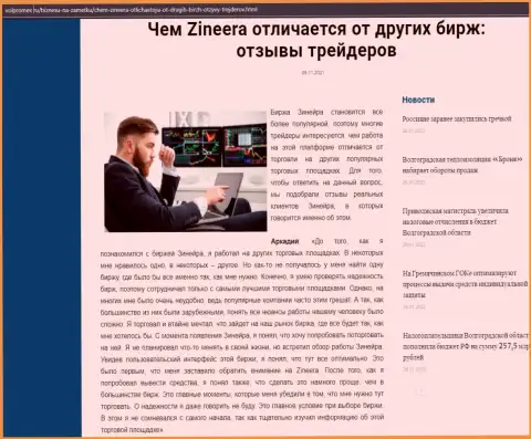 Инфа об биржевой организации Zinnera на веб-портале Volpromex Ru