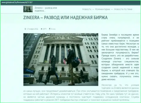 Краткие сведения о бирже Zinnera Com на онлайн-ресурсе globalmsk ru