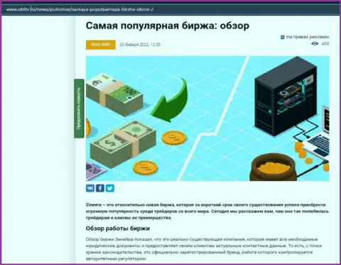 О организации Zinnera есть материал на интернет-ресурсе OblTv Ru