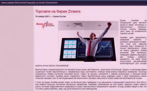 О совершении торговых сделок на биржевой площадке Zineera на web-ресурсе РусБанкс Инфо