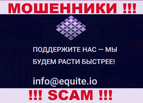Адрес электронного ящика мошенников Equite