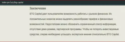 Обзорная статья про ФОРЕКС дилинговую организацию БТГ Капитал Ком на сайте index pro ru