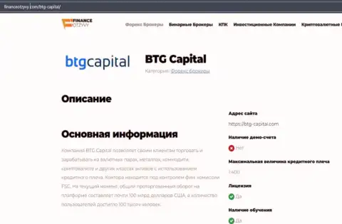 Краткие данные о форекс-дилера BTG-Capital Com на web-сервисе ФинансОтзывы Ком