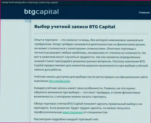 О forex компании BTG Capital Com представлены сведения на сайте mybtg live