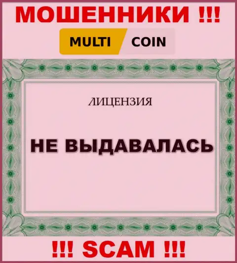 Multi Coin - это сомнительная компания, поскольку не имеет лицензионного документа