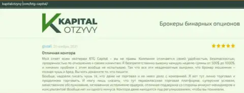 Свидетельства отличной деятельности Форекс-дилинговой компании БТГ Капитал в мнениях на сайте KapitalOtzyvy Com