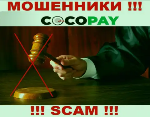 Избегайте CocoPay - можете остаться без финансовых активов, ведь их работу вообще никто не контролирует
