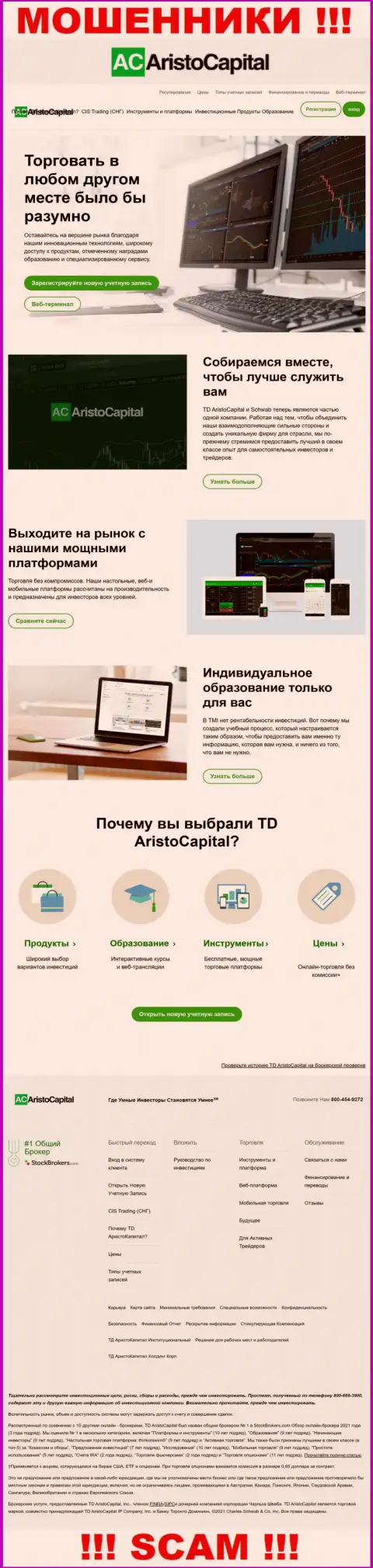 Обзор официального web-портала мошенников AristoCapital