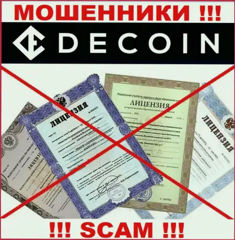 Отсутствие лицензии у компании DeCoin, только подтверждает, что это internet мошенники