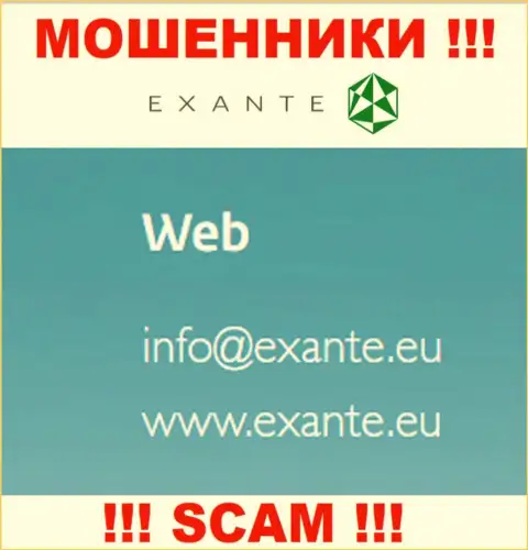 У себя на официальном сайте обманщики ЕКСАНТЕ представили вот этот электронный адрес