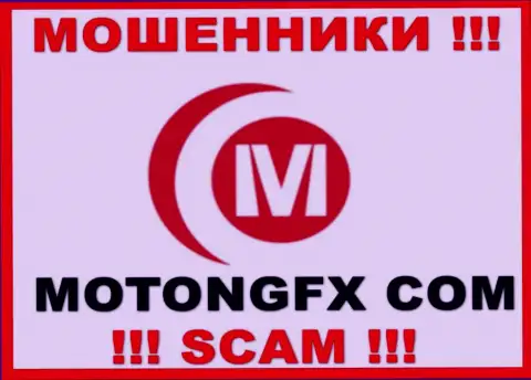 Motong FX - это МОШЕННИКИ ! SCAM !!!