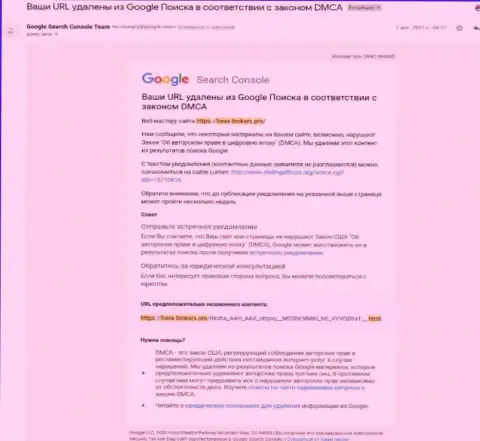 Уведомление об удалении обзорной статьи о мошенниках ААХ Ком с выдачи Гугл