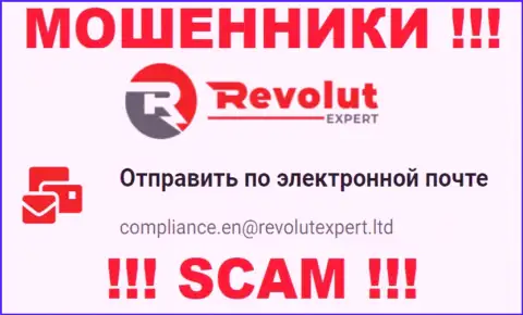 Электронная почта кидал RevolutExpert Ltd, предоставленная у них на web-сайте, не пишите, все равно лишат денег