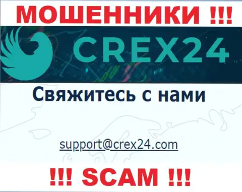 Связаться с internet-мошенниками Crex24 возможно по данному адресу электронной почты (инфа взята с их интернет-площадки)