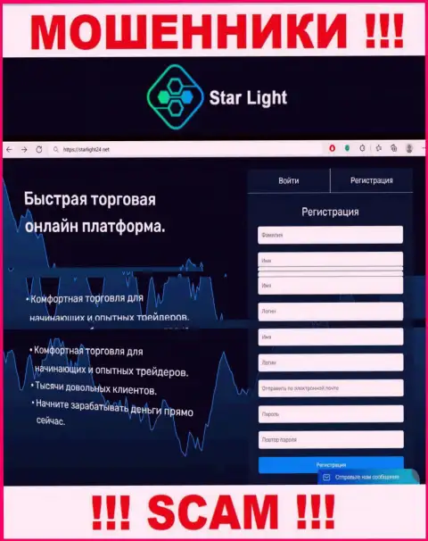 На официальном онлайн-сервисе StarLight 24 лохов раскручивают на вложение денег