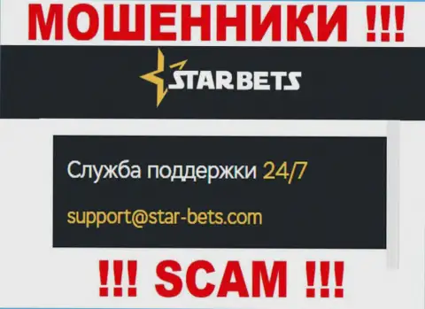 Е-майл лохотронщиков Star Bets - данные с онлайн-сервиса компании