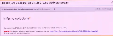 Доказательство Ддос атаки на веб-сервис Exante-Obman.Com