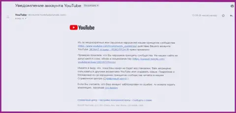 Сообщение от Ютьюб о блокировании видео-канала