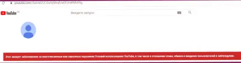 Видео-канал на ЮТУБ заблокировали