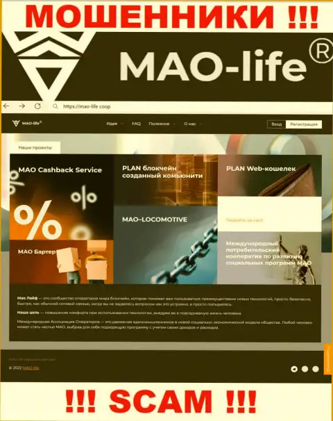 Официальный сайт мошенников Мао Лайф, забитый материалами для лохов