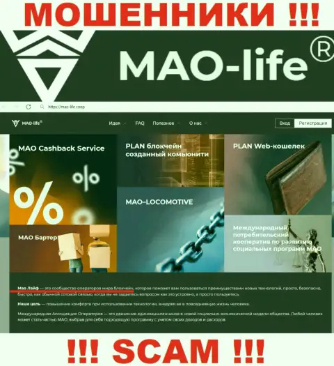 Крипта - это сфера деятельности мошеннической компании МАО-Лайф