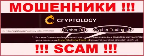 Cypher OÜ - юридическое лицо internet-мошенников Криптолоджи