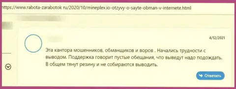 Отзыв в адрес internet махинаторов MinePlex Io - будьте крайне внимательны, сливают людей, лишая их без единого рубля
