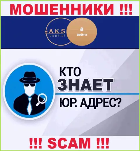 На сайте обманщиков АКС Капитал нет инфы касательно их юрисдикции