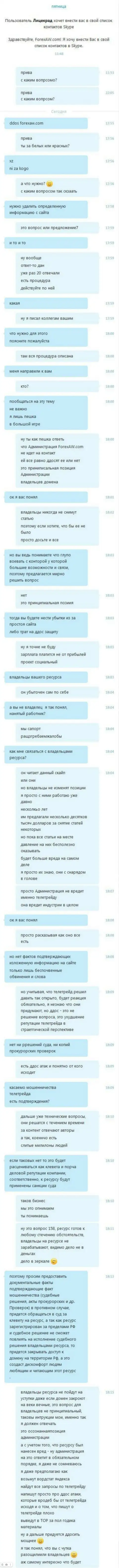 Переписка с неким представителем мошенников TeleTrade Ru, который требует удалить материал