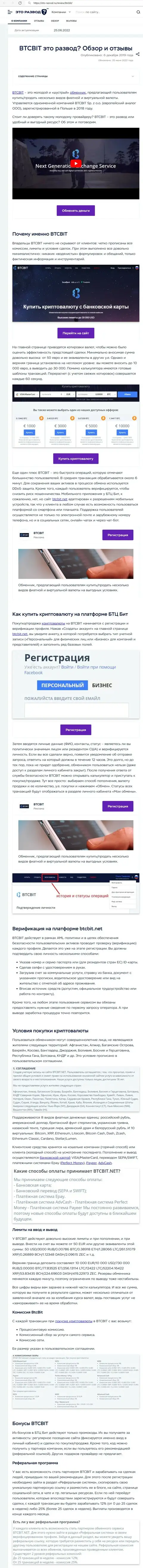 Обзор услуг и условия для предоставления услуг обменки БТК Бит в обзоре на онлайн-сервисе Eto Razvod Ru