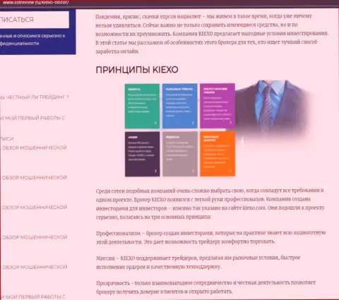 Условия для торгов Форекс брокера KIEXO описаны в информационном материале на информационном ресурсе Listreview Ru