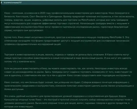Материал о forex дилере Киексо Ком на сайте ita promo