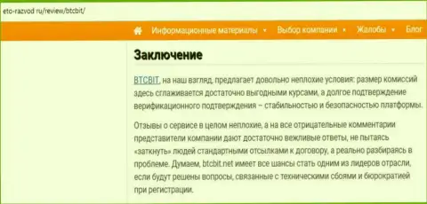 Заключительная часть разбора работы обменника БТКБит на интернет-портале eto-razvod ru
