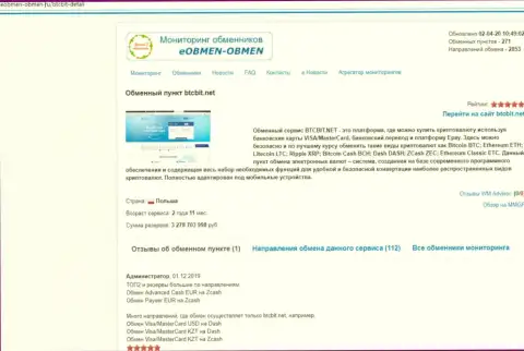 Инфа с обзором услуг обменки БТЦБит, размещенная на веб-ресурсе Еобмен Обмен Ру