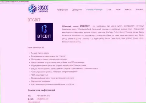 Еще одна информационная статья о условиях работы обменного online пункта BTCBit на сайте bosco conference com